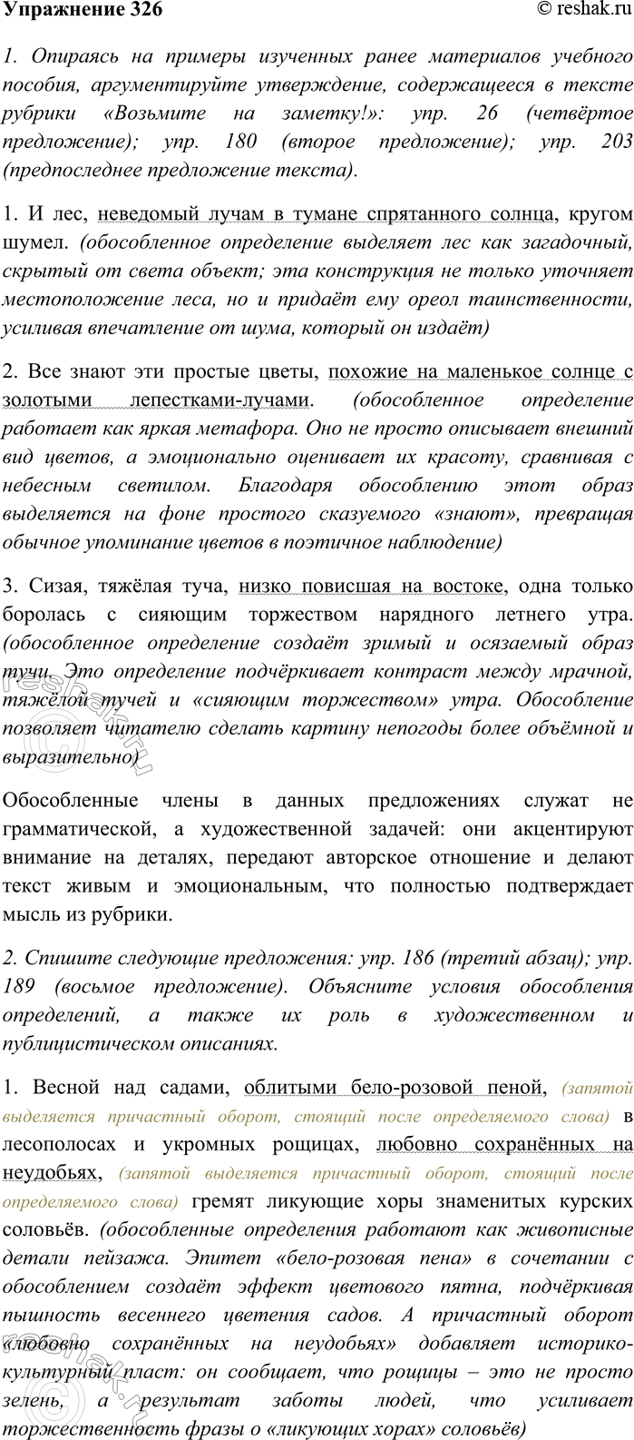 Изображение Используя материалы § 39, расскажите об обособлении определений и приложений. Иллюстрируйте...
