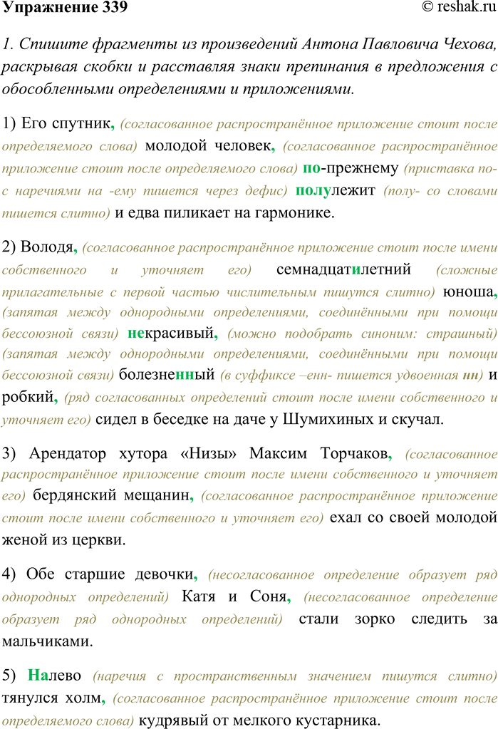 Изображение 1. Докажите, что в данных предложениях не обособляются одиночные деепричастия. Замените эти...