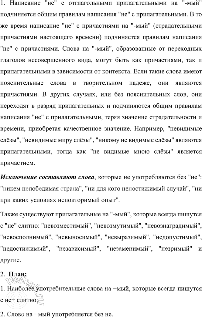 Изображение Спишите, вставляя пропущенные буквы и раскрывая скобки. Определите синтаксическую роль...