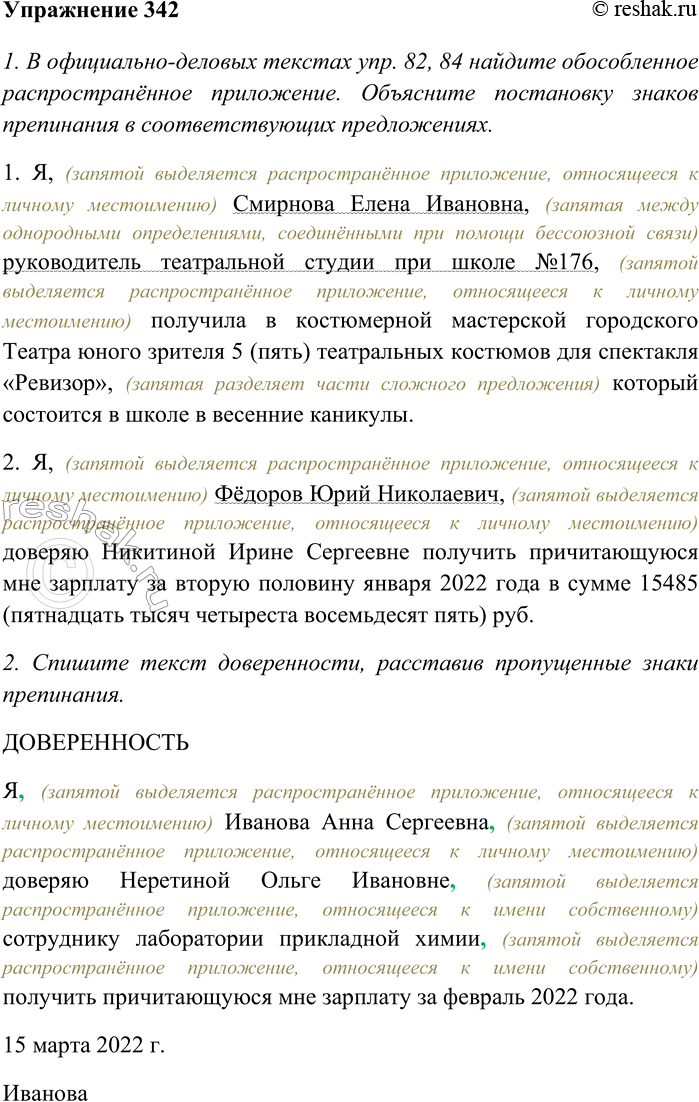 Изображение 1. Спишите, расставляя пропущенные знаки препинания. Подчеркните деепричастия и...