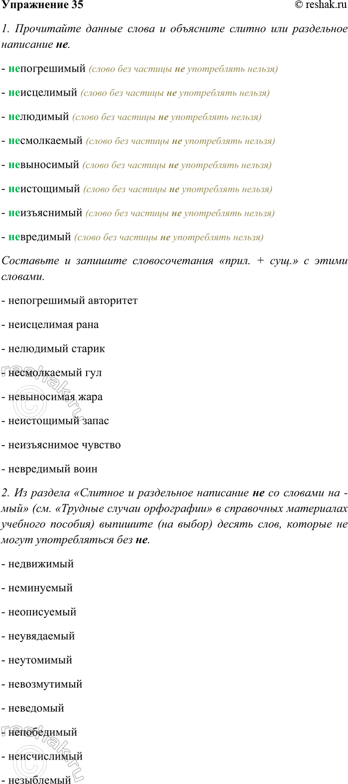 Изображение При списывании раскройте скобки. Что помогает без контекста определить правописание слов?...
