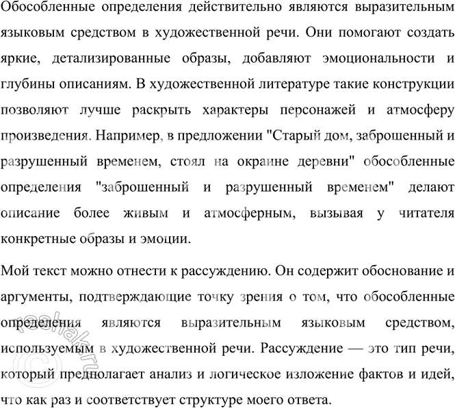 Изображение Используя материалы § 40, расскажите об обособлении обстоятельств. Иллюстрируйте свой рассказ самостоятельно найденными примерами из художественных...