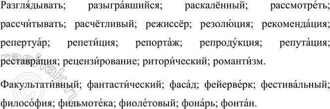Изображение 1. Выразительно прочитайте, соблюдая интонацию обособления. Объясните, в чём состоит...