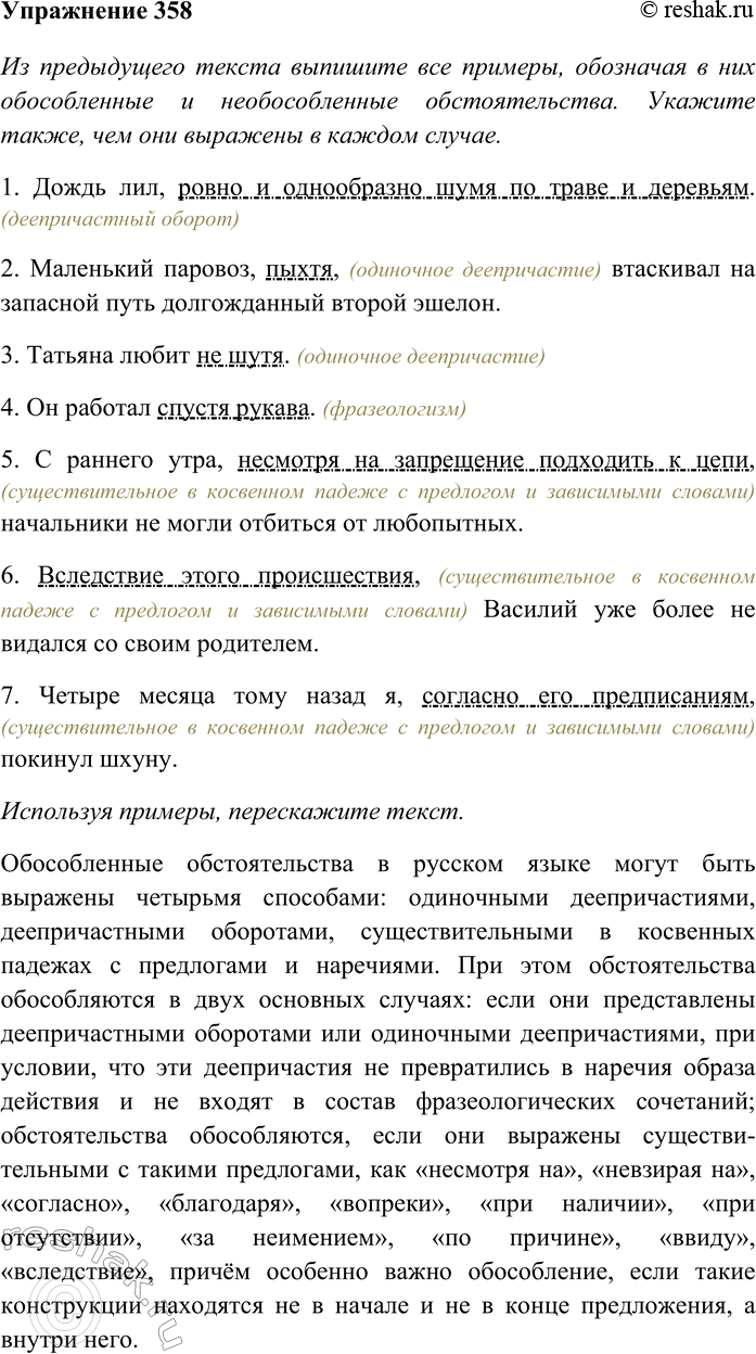 Изображение 1. Выразительно прочитайте предложения, выделяя интонацией уточняющие члены предложения.  1)...
