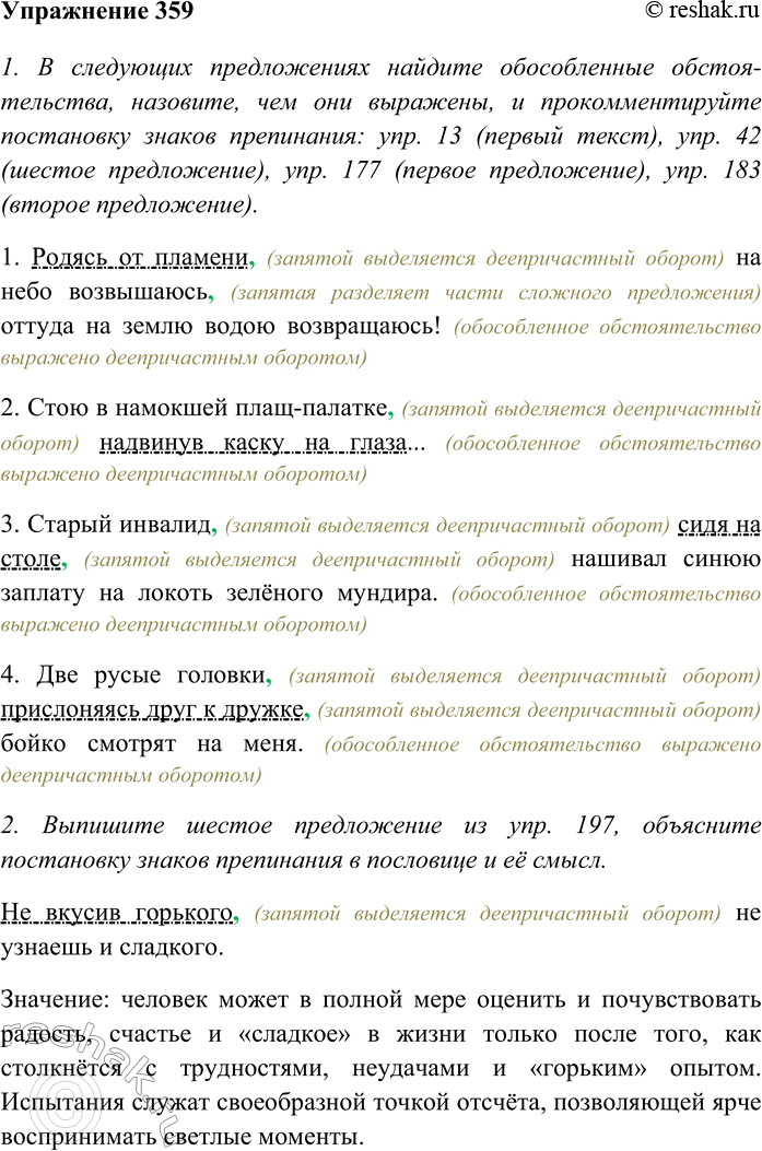 Изображение 1. Преобразуйте высказывания в предложения с уточняющим членом.  Образец записи: Афоризм —...