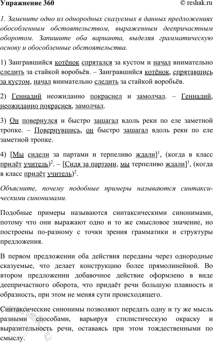Изображение 1. Спишите, расставляя пропущенные знаки препинания.  1) Я люблю Россию до боли сердечной и...