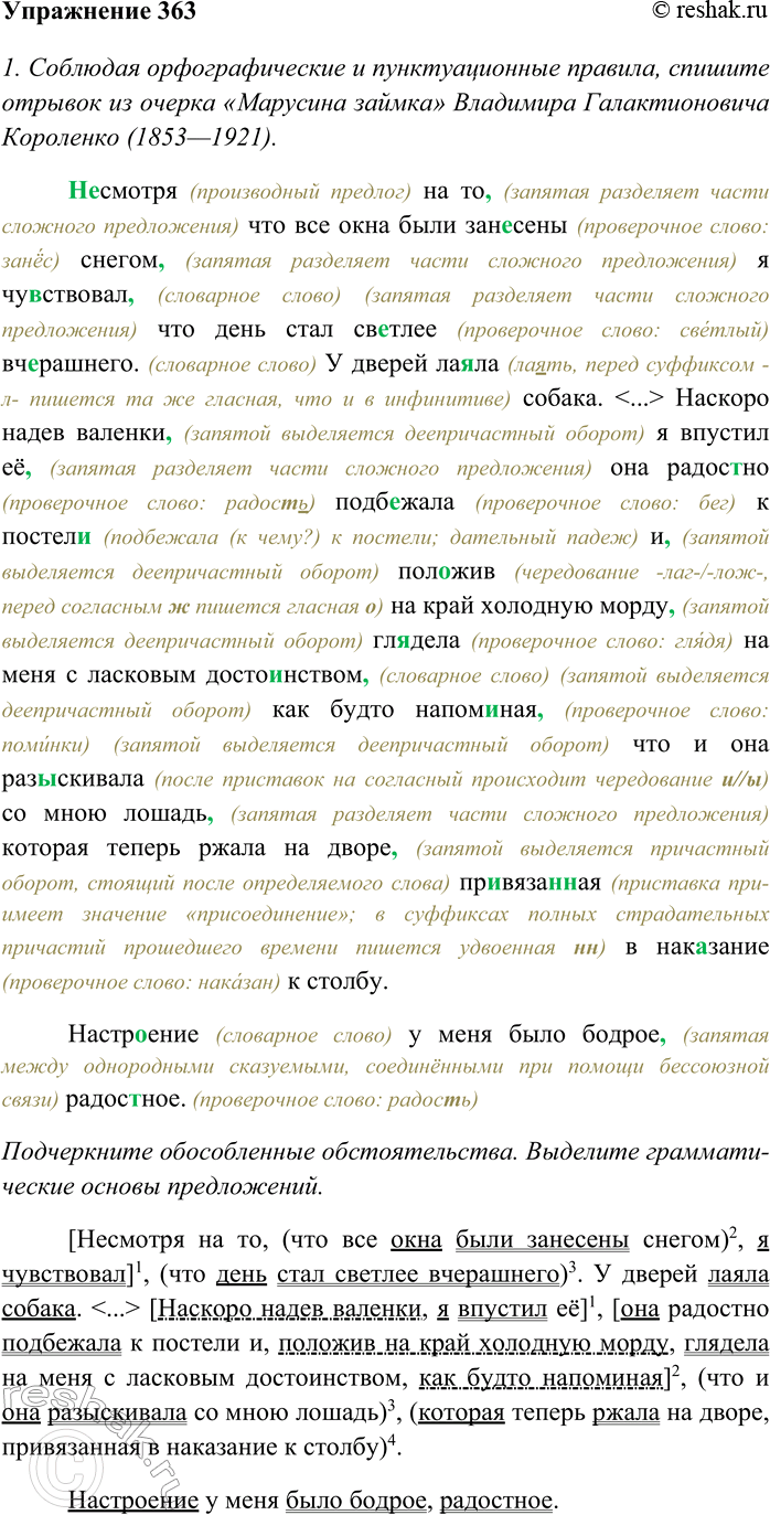 Изображение 1. Запишите текст в соответствии с требованиями орфографии и пунктуации. С помощью толкового...