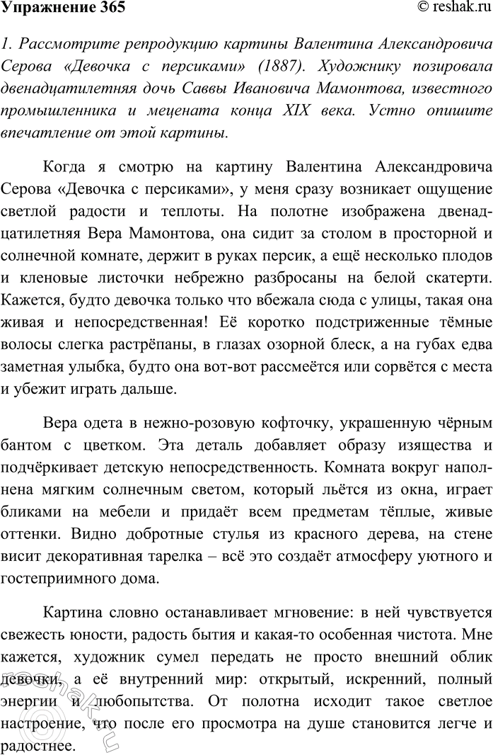 Изображение 1. Прочитайте заметку из районной газеты. Что выражено в названии заметки — тема или...