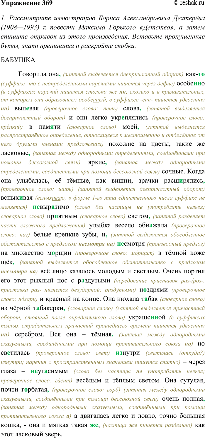 Изображение Используя материалы раздела «Простое осложнённое предложение» (§30—41), кратко расскажите по...
