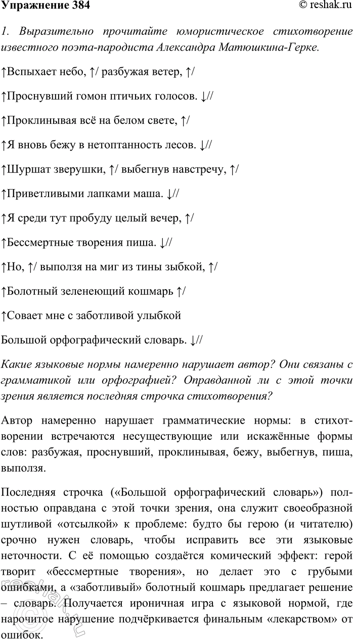 Изображение Из текстов художественных произведений выпишите десять примеров, иллюстрирующих все схемы предложений с прямой...