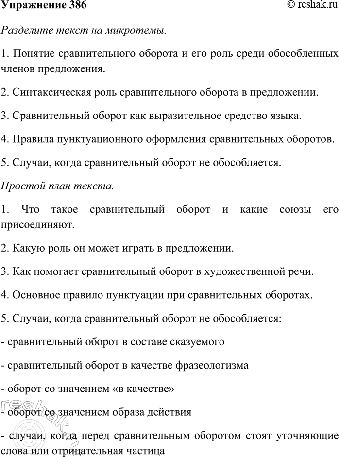Изображение Познакомьтесь с планом и образцом синтаксического разбора предложений с прямой речью....