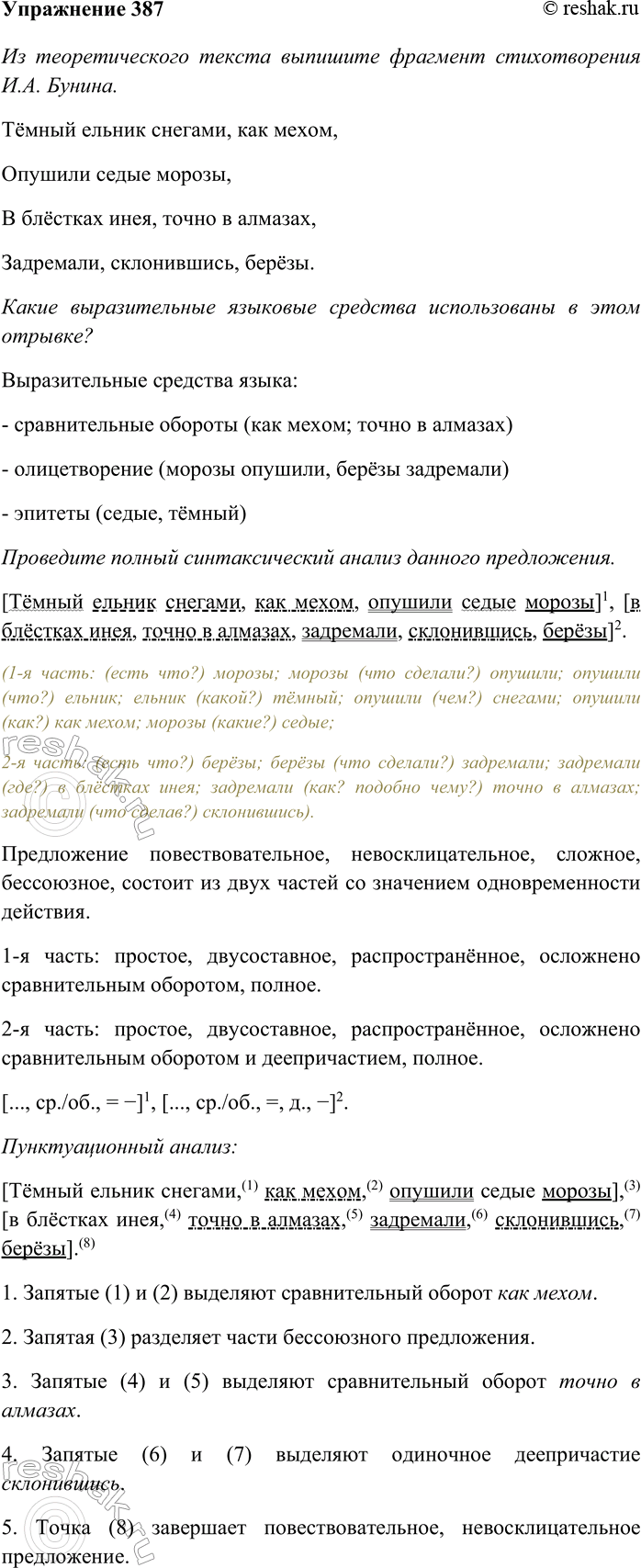 Изображение 1. Подберите из данного упражнения примеры, иллюстрирующие правила постановки знаков...
