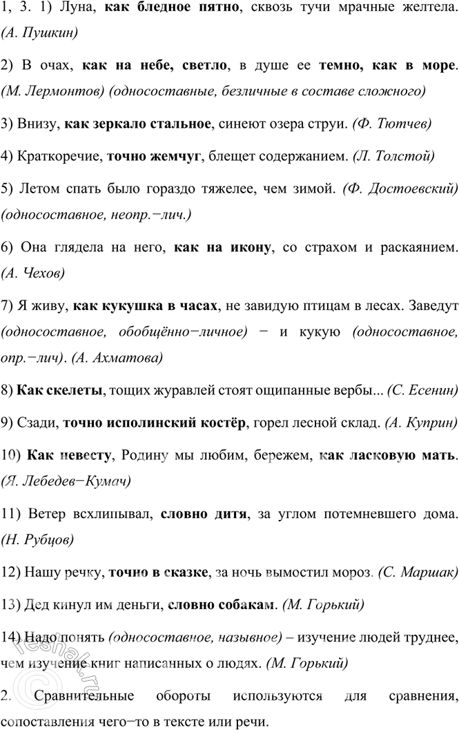 Изображение 1. Прочитайте выразительно. Спишите, расставляя недостающие знаки препинания, раскрывая...