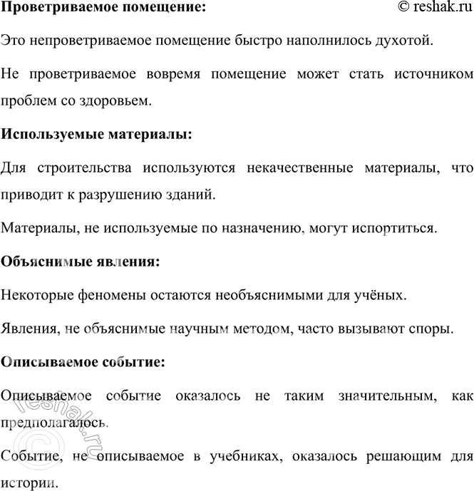 Изображение Найдите «данное» и «новое» в предложениях. Определите способы и средства связи предложений...