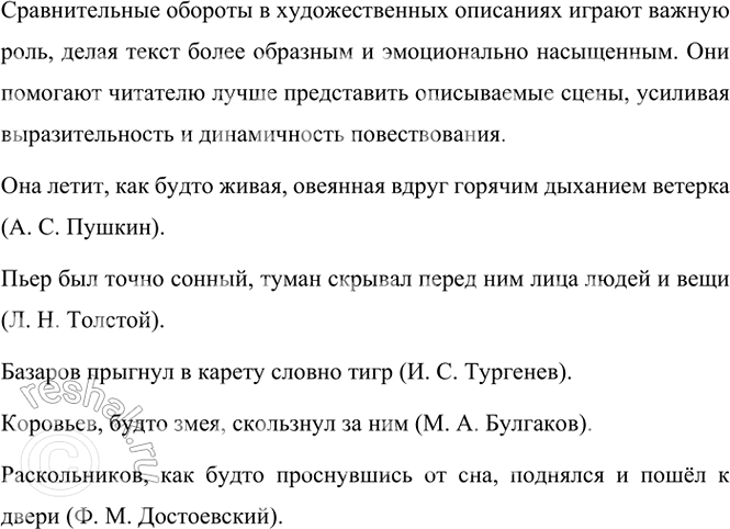 Изображение 1. Прочитайте диалог по ролям. Объясните постановку знаков препинания.  — Ты когда-нибудь...