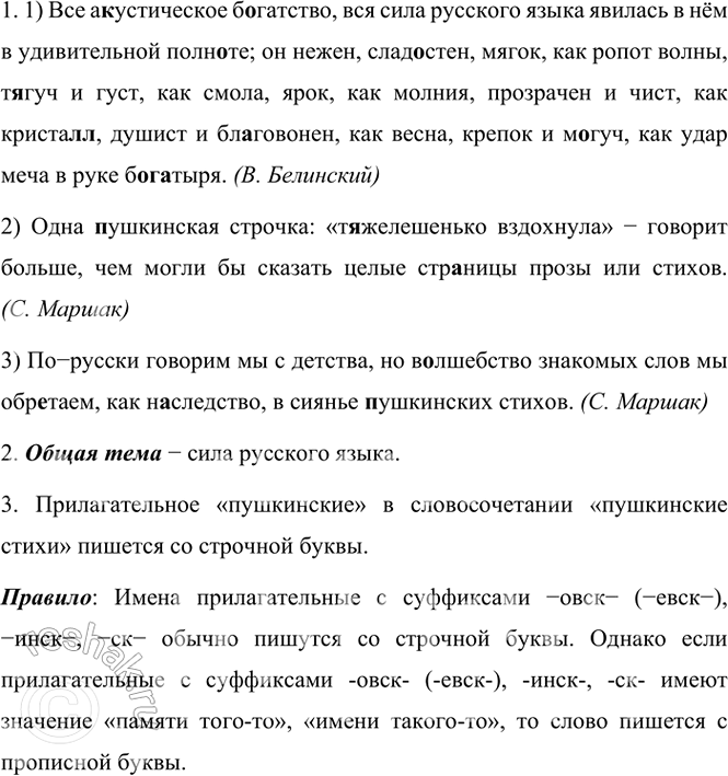 Изображение 1. Спишите, расставляя недостающие знаки препинания. Прочитайте выразительно, соблюдая...