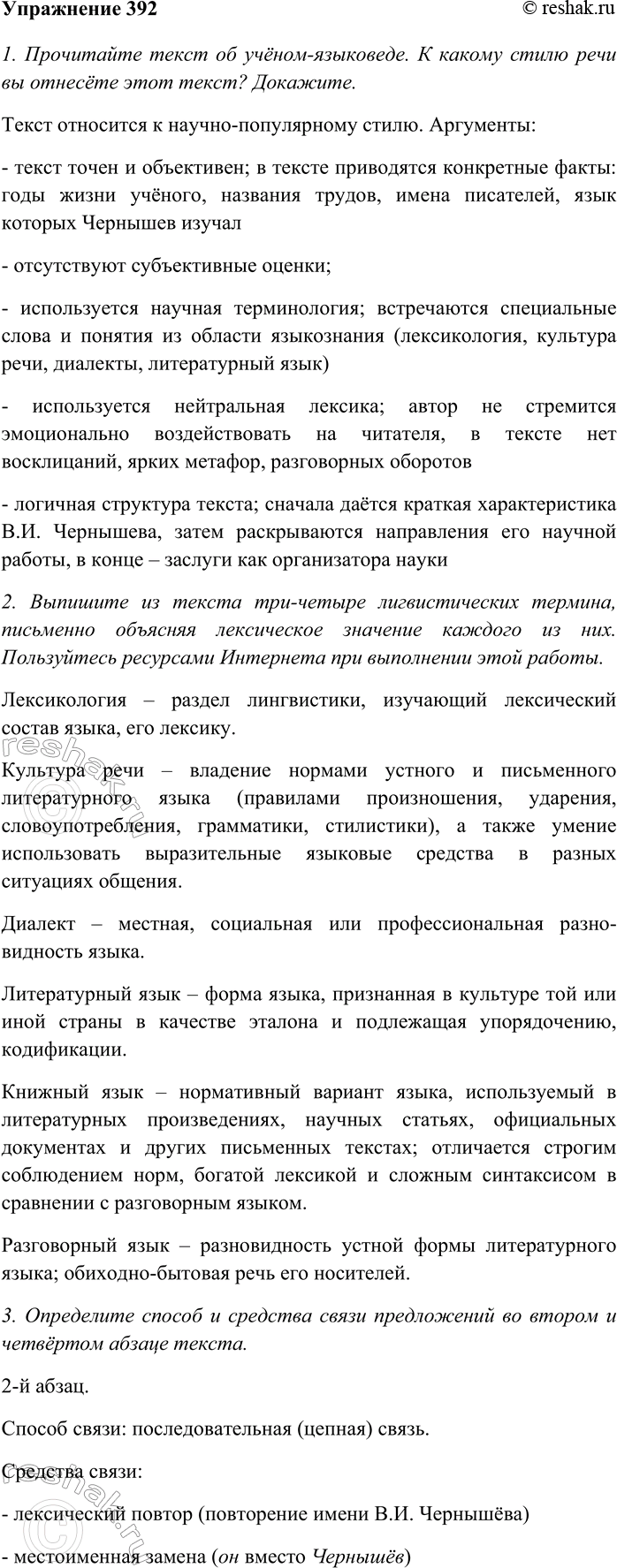 Изображение Составьте, запишите и разыграйте на уроке диалог на лингвистическую тему «Прямая речь и...