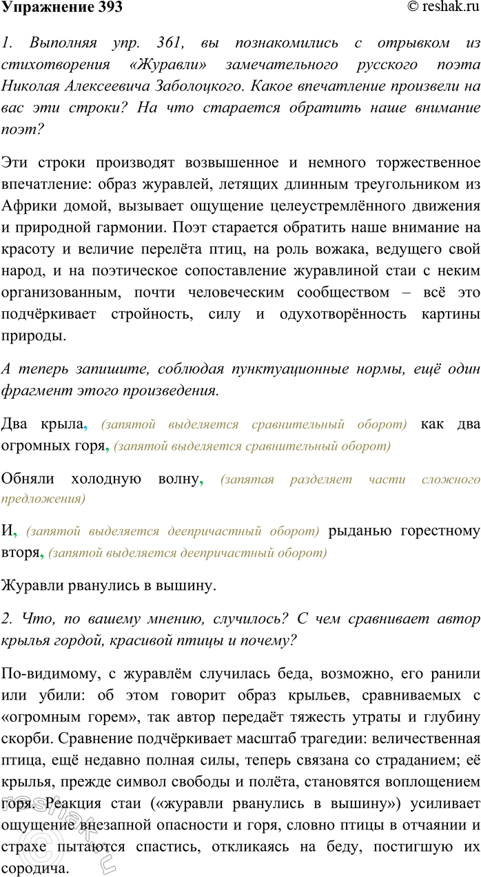 Изображение Подберите диалог из любого художественного произведения и запишите его. Объясните знаки препинания. Прочитайте диалог по ролям, соблюдая правильную...