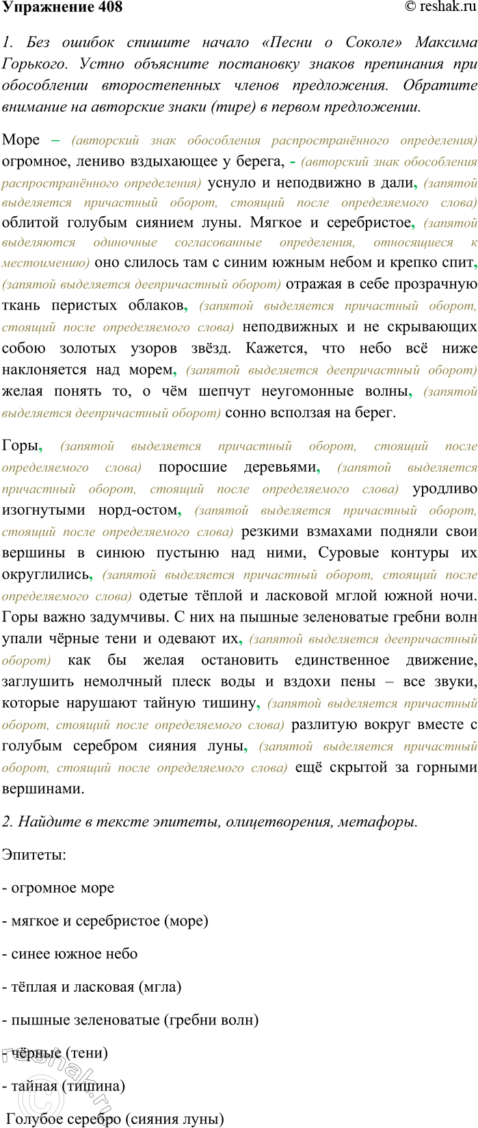 Изображение 1. Прочитайте выразительно, соблюдая правила орфоэпии. Какова основная мысль текста?...
