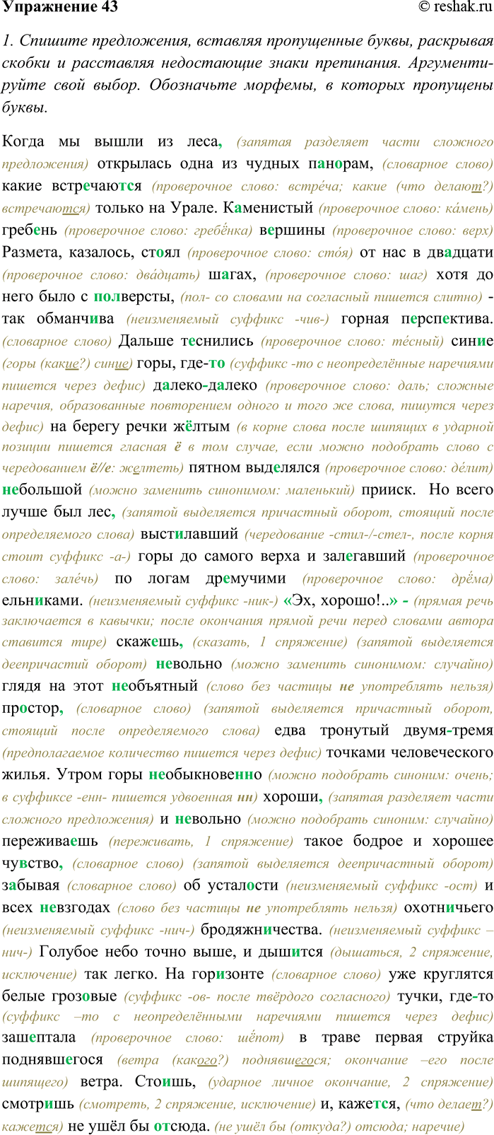 Изображение 1. Выпишите словосочетания. Устно объясните свой выбор. Почему остальные сочетания слов не...