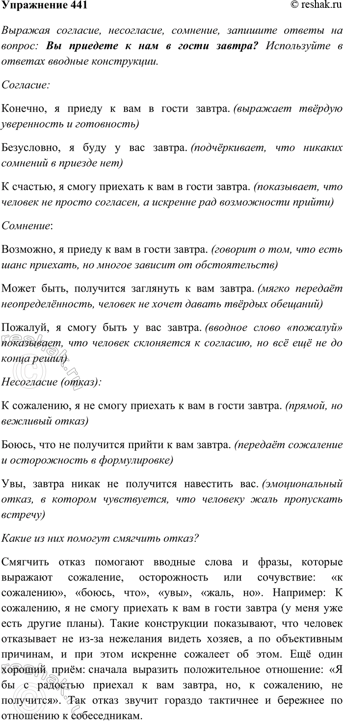 Изображение Упр.441 ГДЗ Разумовская Львова 8 класс