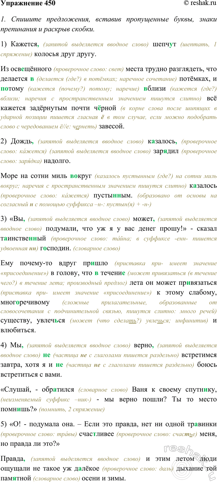 Изображение Упр.450 ГДЗ Разумовская Львова 8 класс