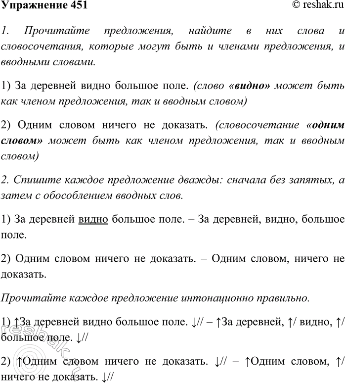 Изображение Упр.451 ГДЗ Разумовская Львова 8 класс