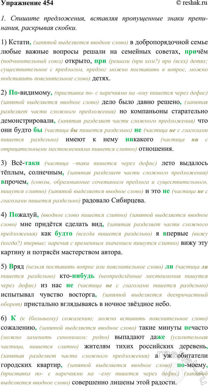 Изображение Упр.454 ГДЗ Разумовская Львова 8 класс