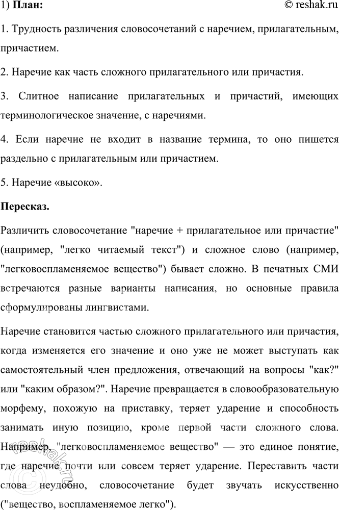 Изображение 1. Спишите словосочетания, распределяя их в три группы: именные, глагольные и наречные. ...