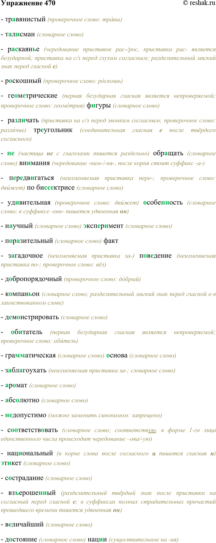 Изображение Упр.470 ГДЗ Разумовская Львова 8 класс