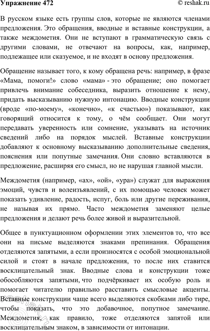 Изображение Упр.472 ГДЗ Разумовская Львова 8 класс