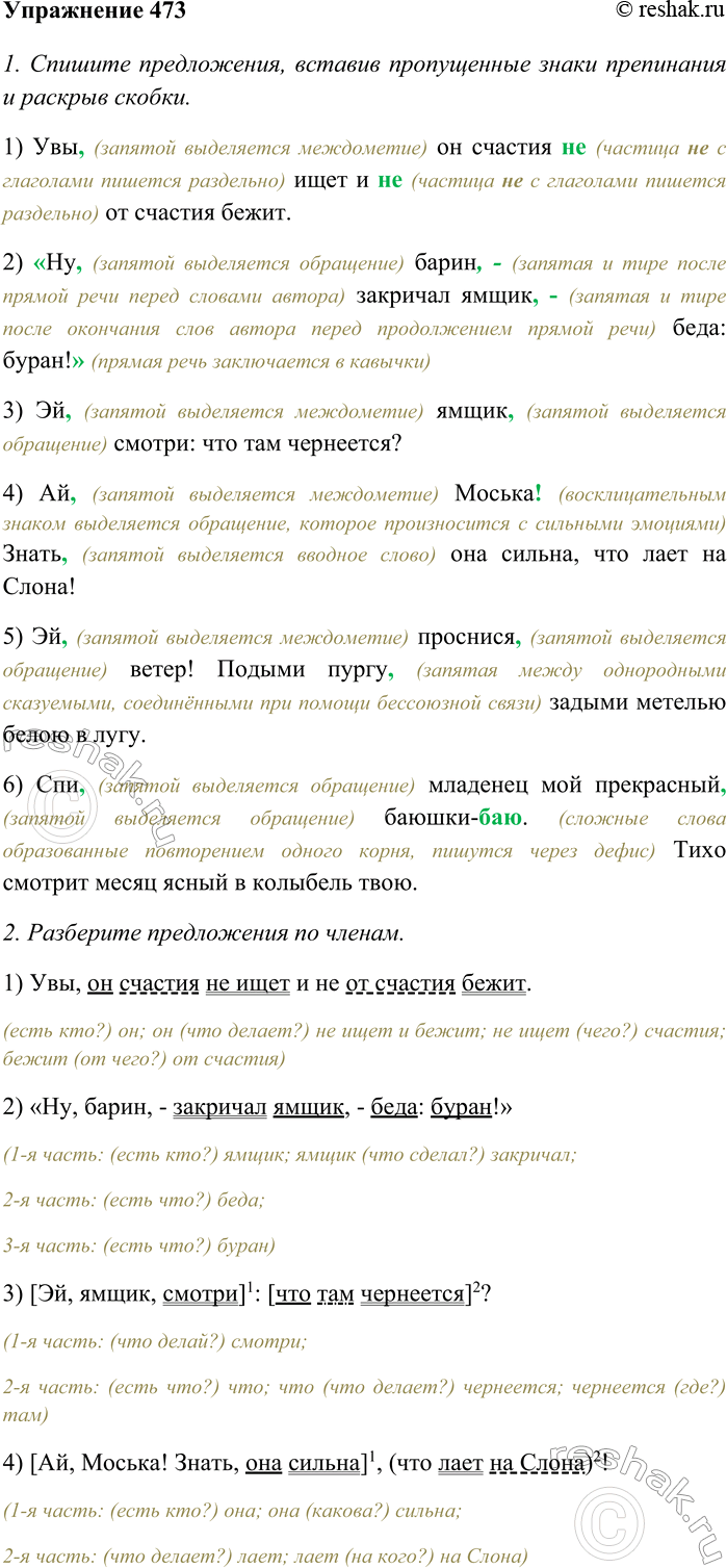 Изображение Упр.473 ГДЗ Разумовская Львова 8 класс