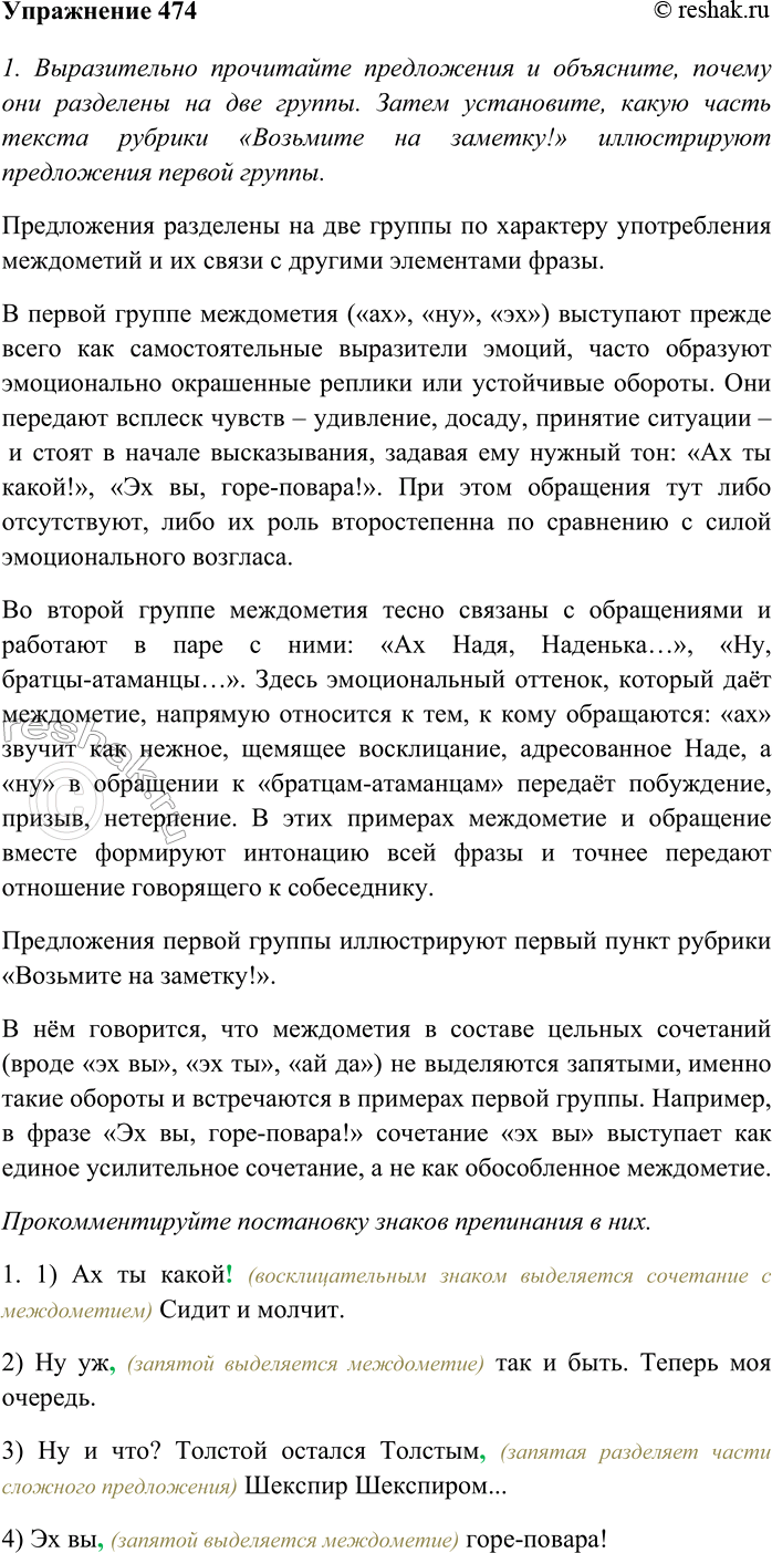 Изображение Упр.474 ГДЗ Разумовская Львова 8 класс
