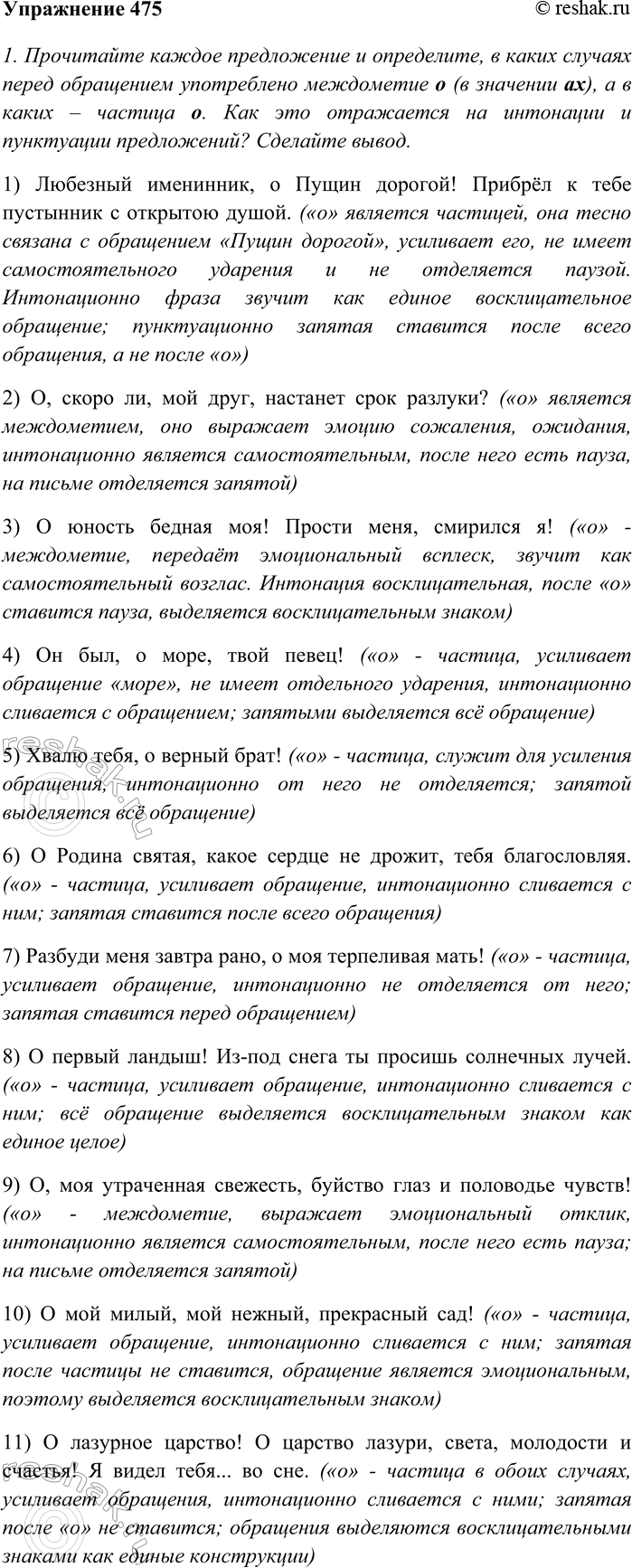 Изображение Упр.475 ГДЗ Разумовская Львова 8 класс