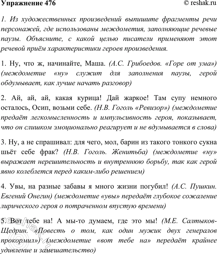 Изображение Упр.476 ГДЗ Разумовская Львова 8 класс