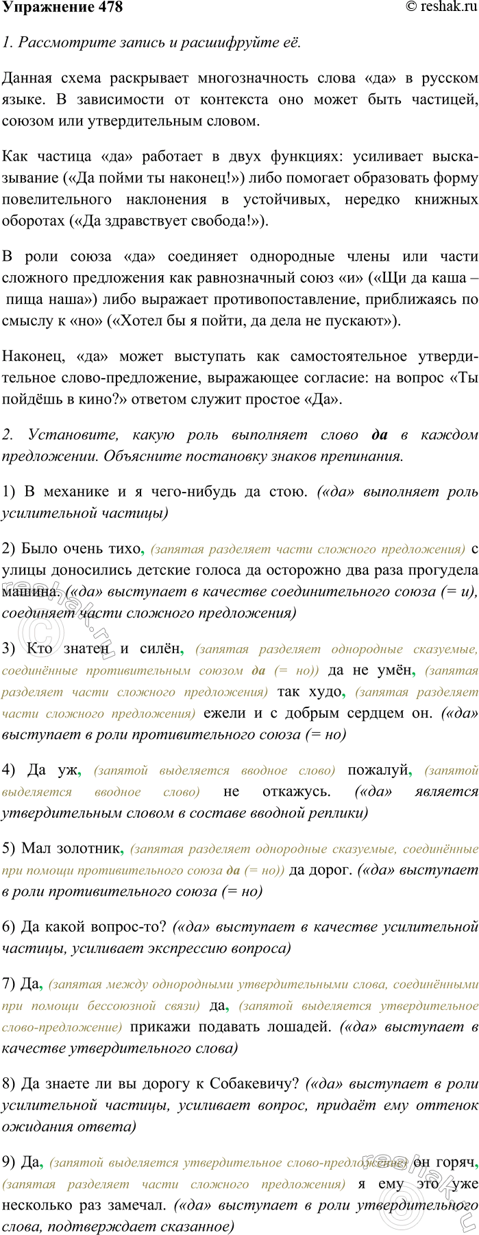 Изображение Упр.478 ГДЗ Разумовская Львова 8 класс