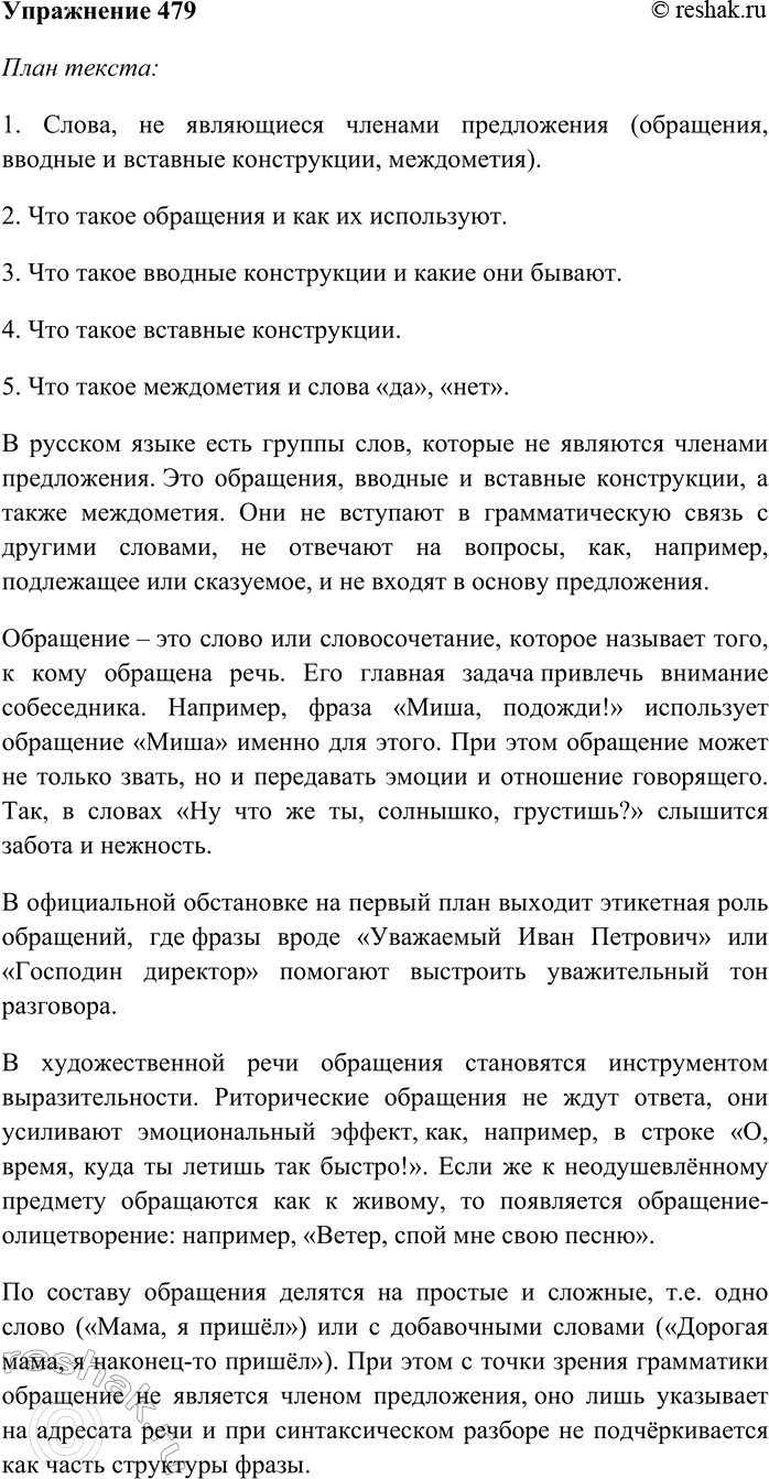 Изображение Упр.479 ГДЗ Разумовская Львова 8 класс