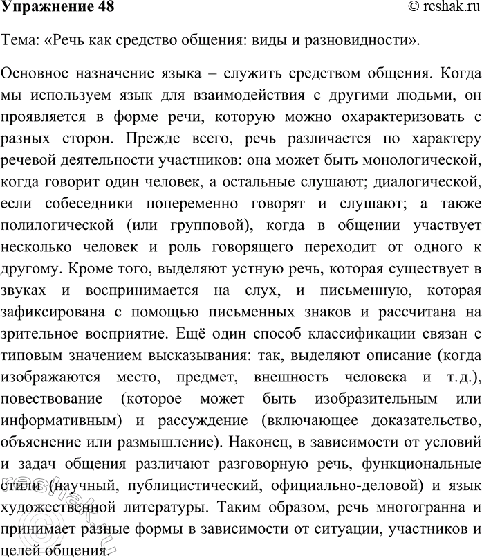 Изображение 1. Запишите словосочетания, распределяя их в три группы в зависимости от типа подчинительной...