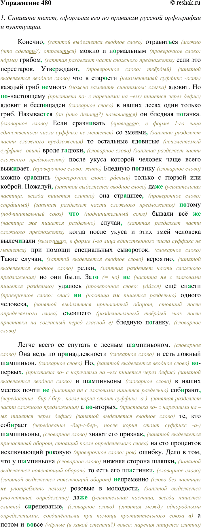 Изображение Упр.480 ГДЗ Разумовская Львова 8 класс