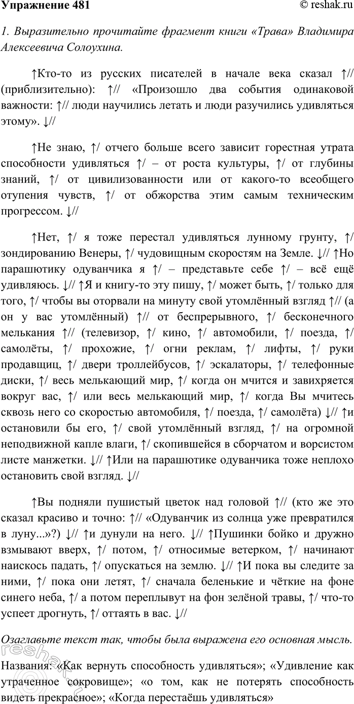 Изображение Упр.481 ГДЗ Разумовская Львова 8 класс