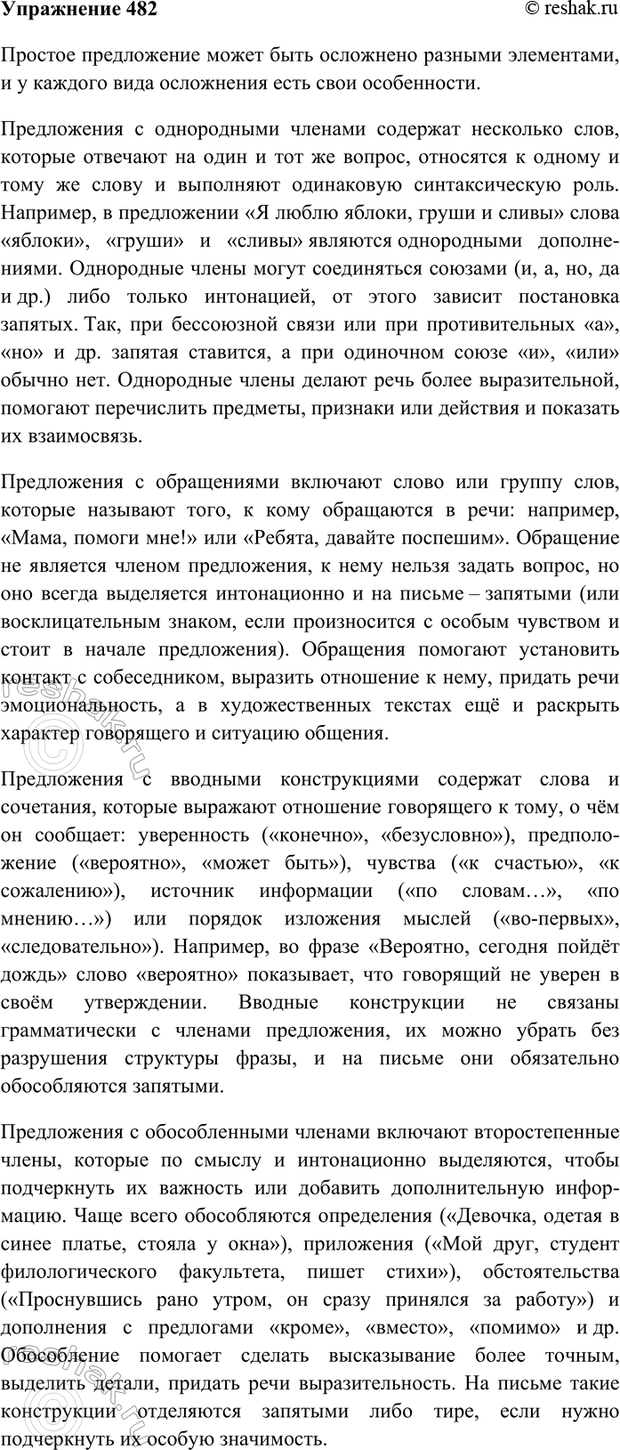 Изображение Упр.482 ГДЗ Разумовская Львова 8 класс