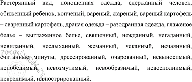 Изображение Упр.485 ГДЗ Разумовская Львова 8 класс