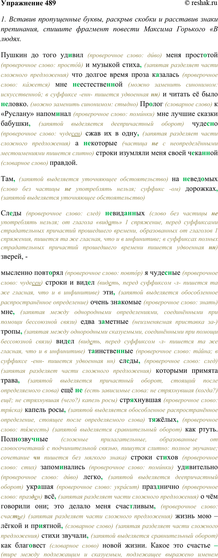 Изображение Упр.489 ГДЗ Разумовская Львова 8 класс