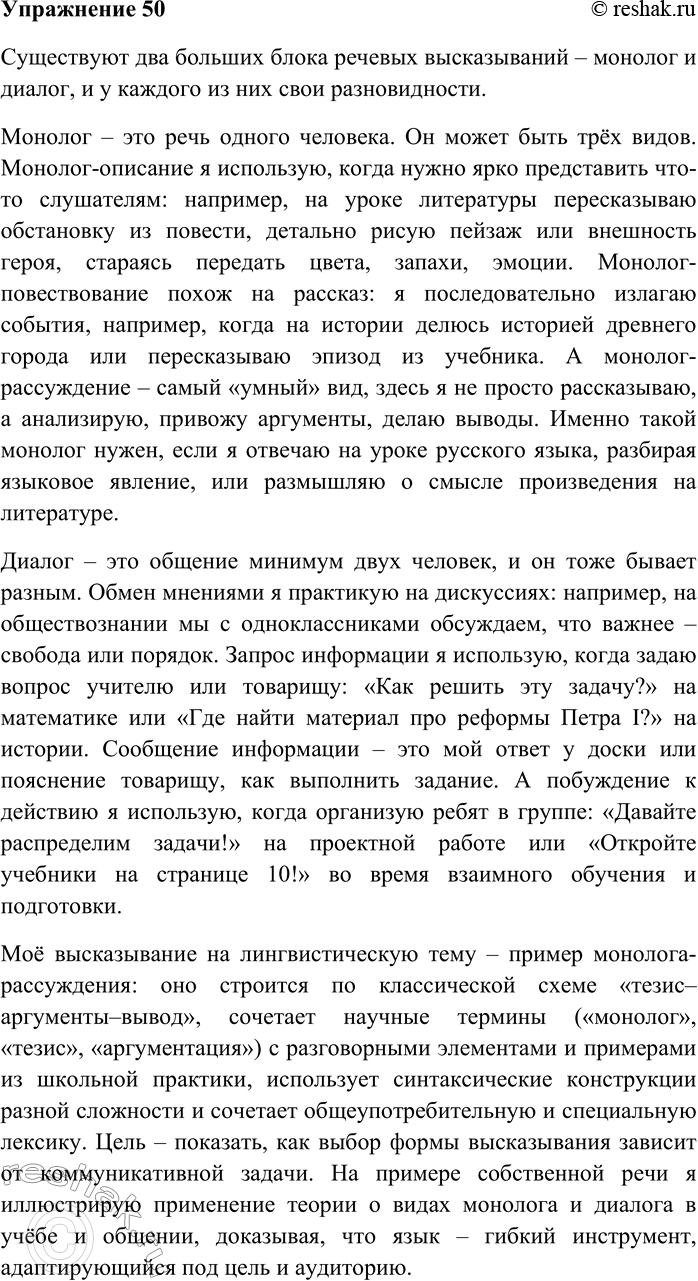 Изображение Выполните все упражнения раздела «Словосочетание» электронного приложения к учебнику. Проверьте и оцените свою...