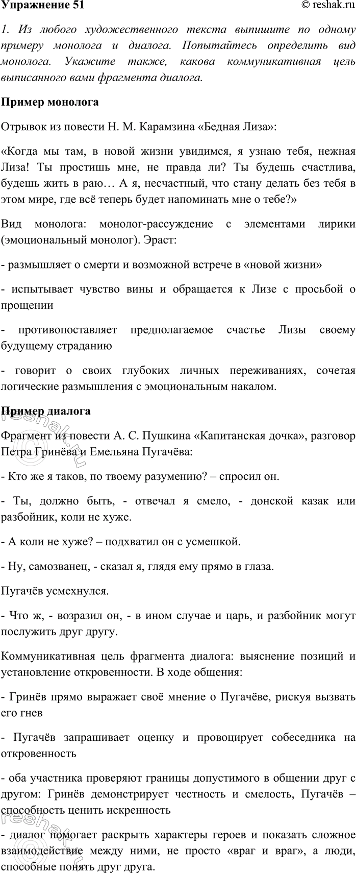 Изображение 1. Перепишите текст, раскрывая скобки и выбирая подходящие по смыслу слова. Рифма и ритм...