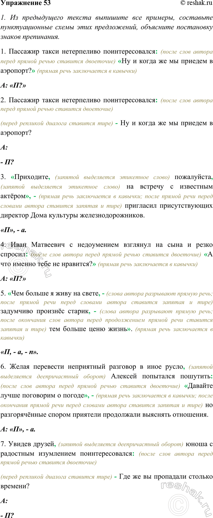 Изображение Спишите, вставляя пропущенные буквы и знаки препи нания. Назовите все словосочетания в...