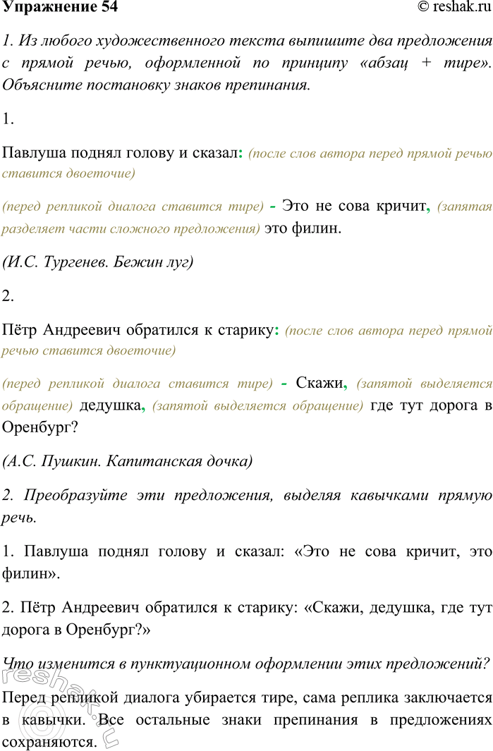 Изображение Выпишите из художественных произведений, изучаемых на уроках литературы, пять-шесть...