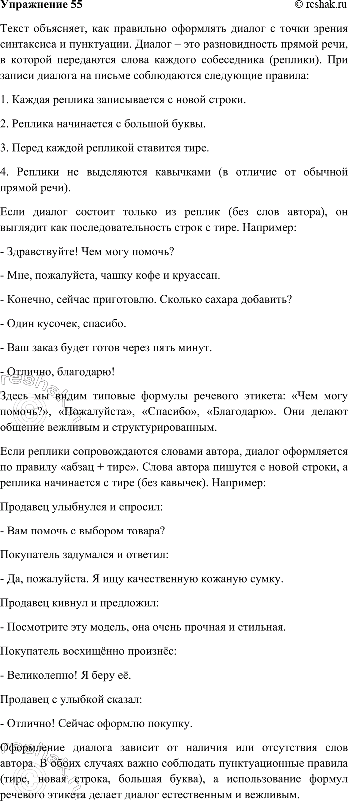 Изображение 1. Напишите диктант из раздела «Словосочетание» электронного приложения к учебнику. Для...