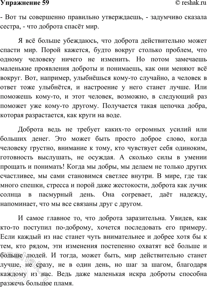 Изображение 1. Устно задайте вопрос так, чтобы предложение служило ответом на него. Слова, на которые...