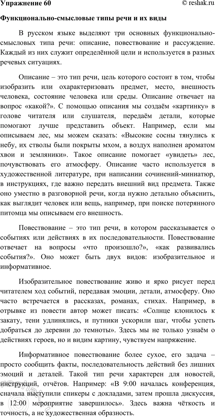Изображение Составьте или подберите из художественных произведений по два—четыре предложения, имеющих...